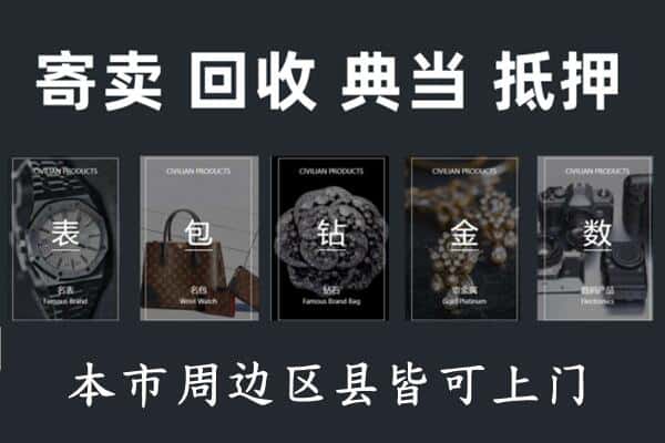 台南市奢侈品回收