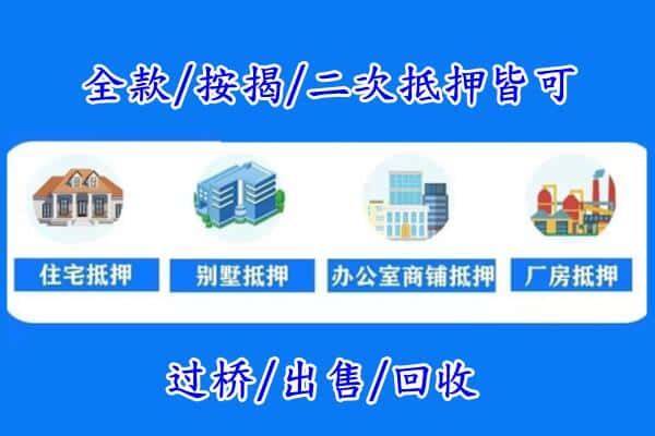 台南市房产抵押