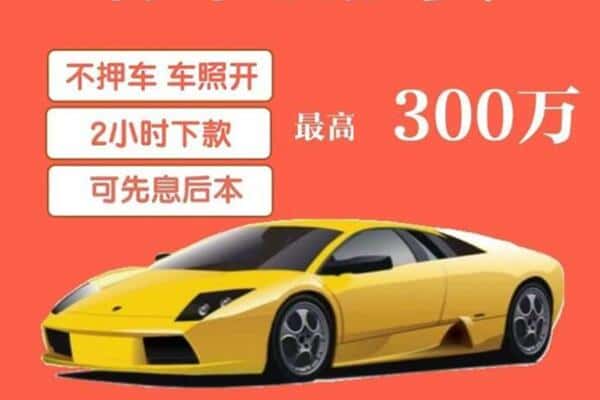 台南市汽车抵押