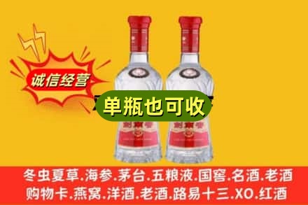 台南市诚信回收剑南春